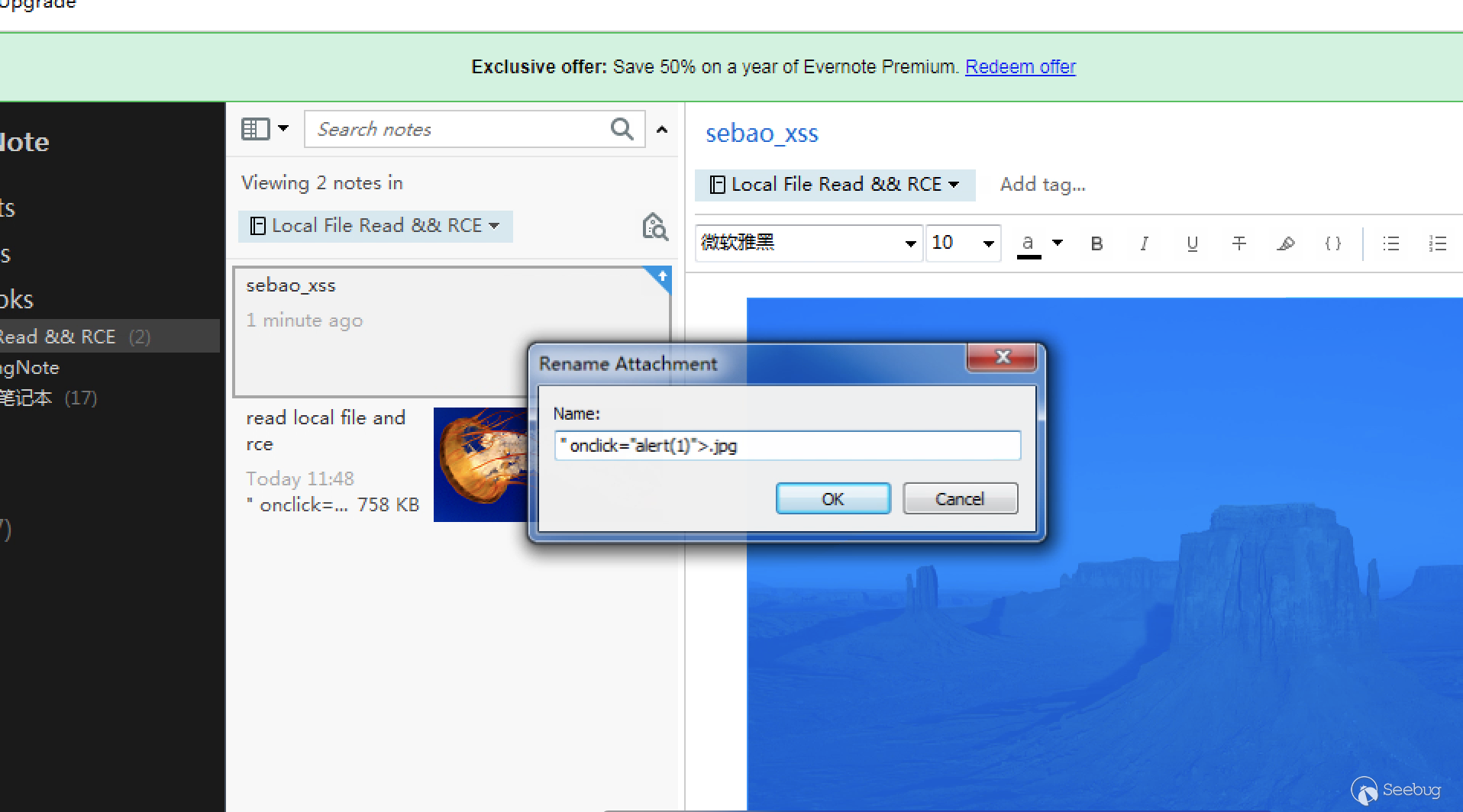 印象笔记 Windows 客户端 6.15 本地文件读取和远程命令执行漏洞(CVE-2018-18524)