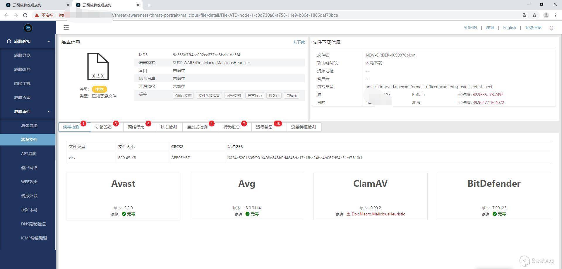 对某单位的 APT 攻击样本分析