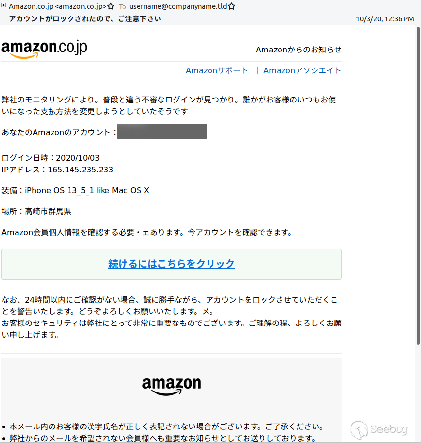 大量伪造amazon Japan 邮件的网络钓鱼活动