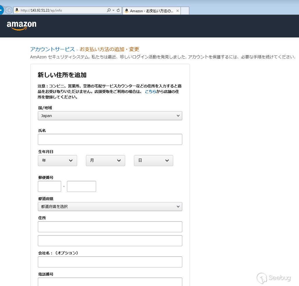 大量伪造amazon Japan 邮件的网络钓鱼活动