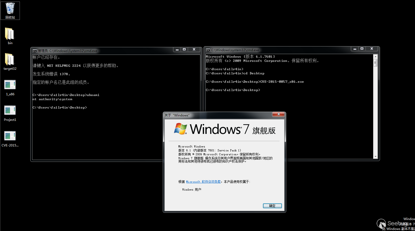 Microsoft Windows Win32k 本地提权漏洞分析（CVE