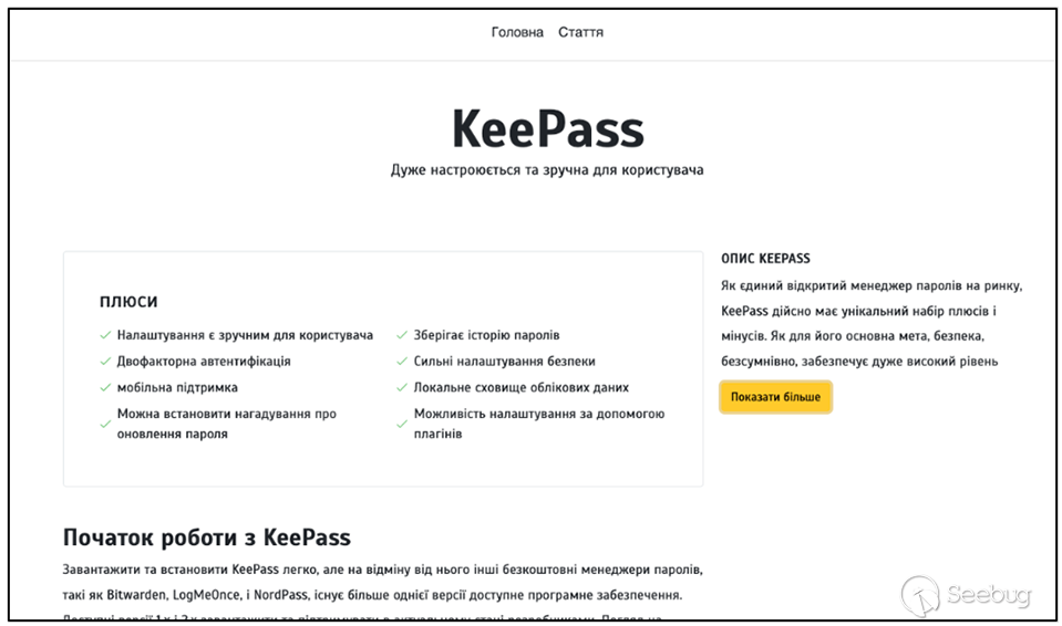 黑客使用恶意版本的 KeePass 和 SolarWinds 软件分发 RomCom RAT