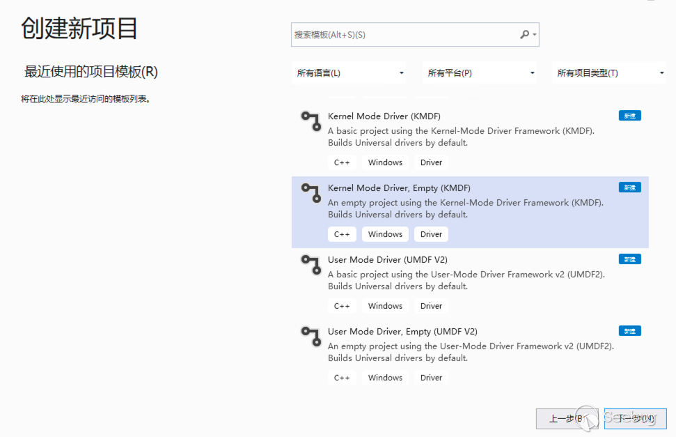 3.vs創建kmdf項目